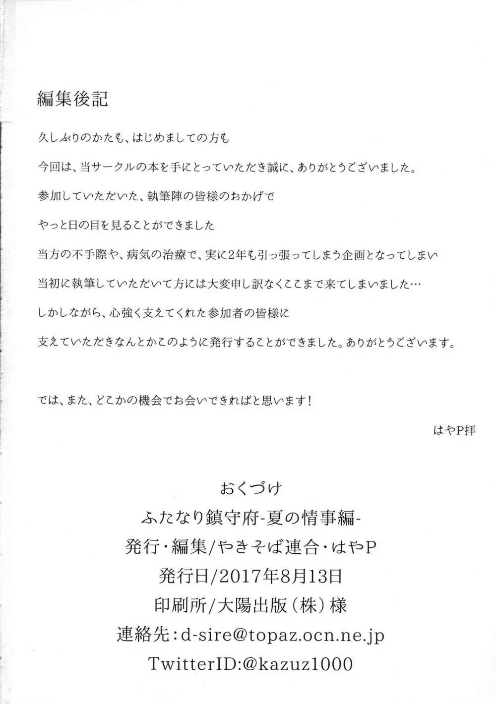 ふたなり鎮守府 ~夏の情事編~ 106ページ