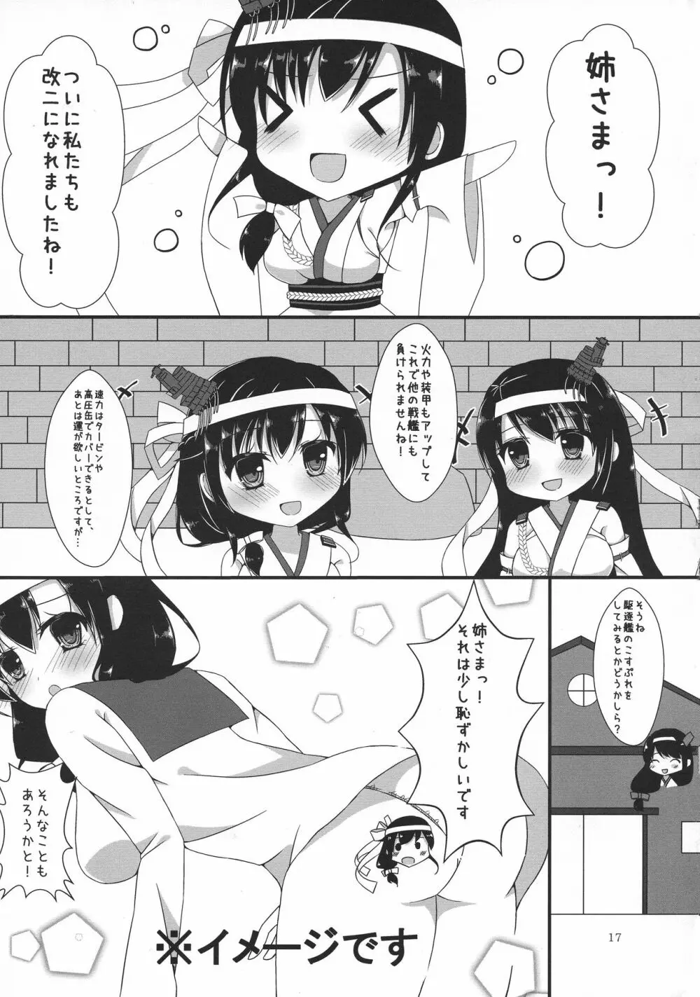 ふたなり鎮守府 ~夏の情事編~ 17ページ