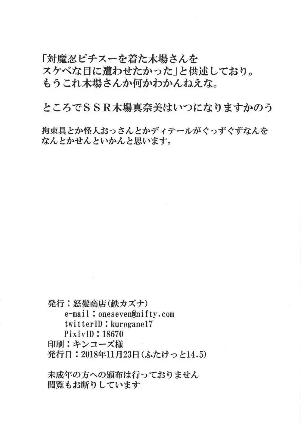 対魔アイドルマナミ 決戦メットライフドーム 2ページ
