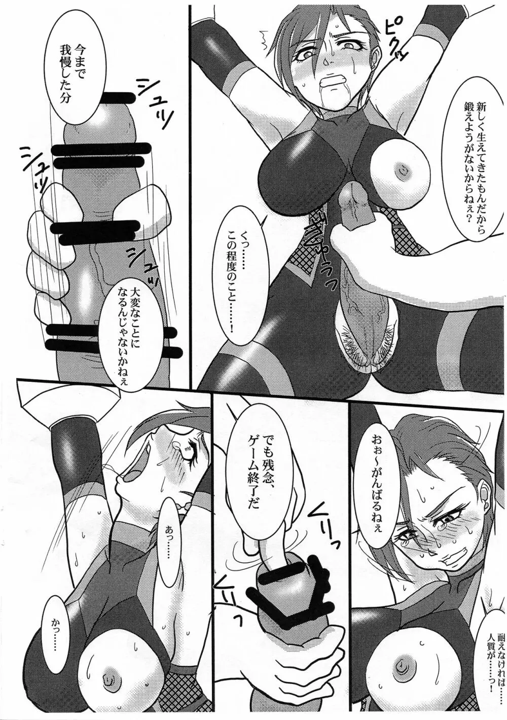 対魔アイドルマナミ 決戦メットライフドーム 8ページ