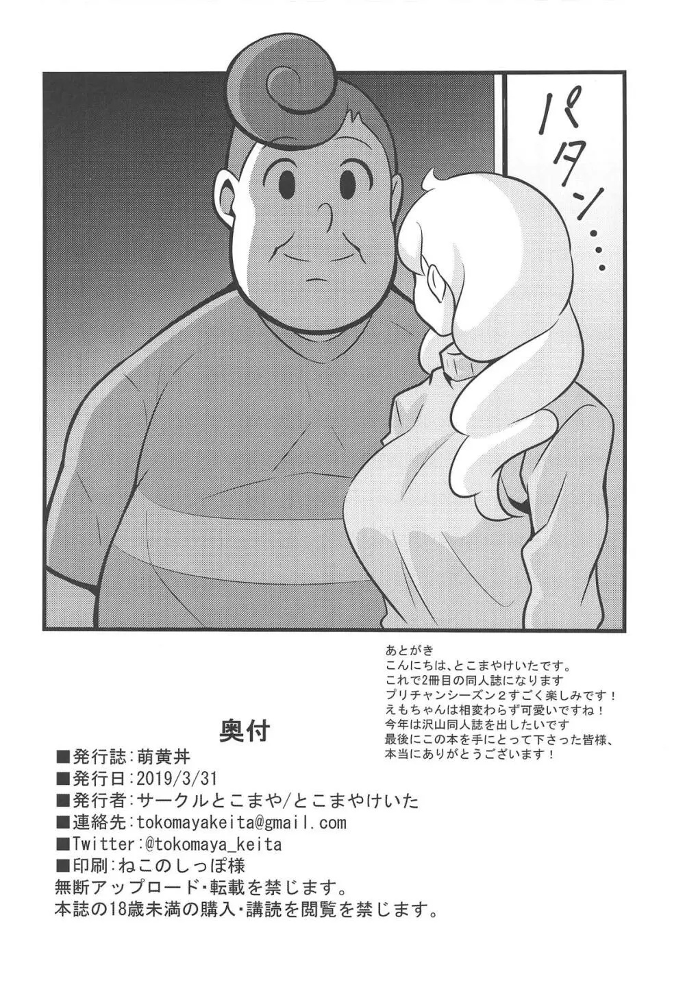 萌黄丼 25ページ