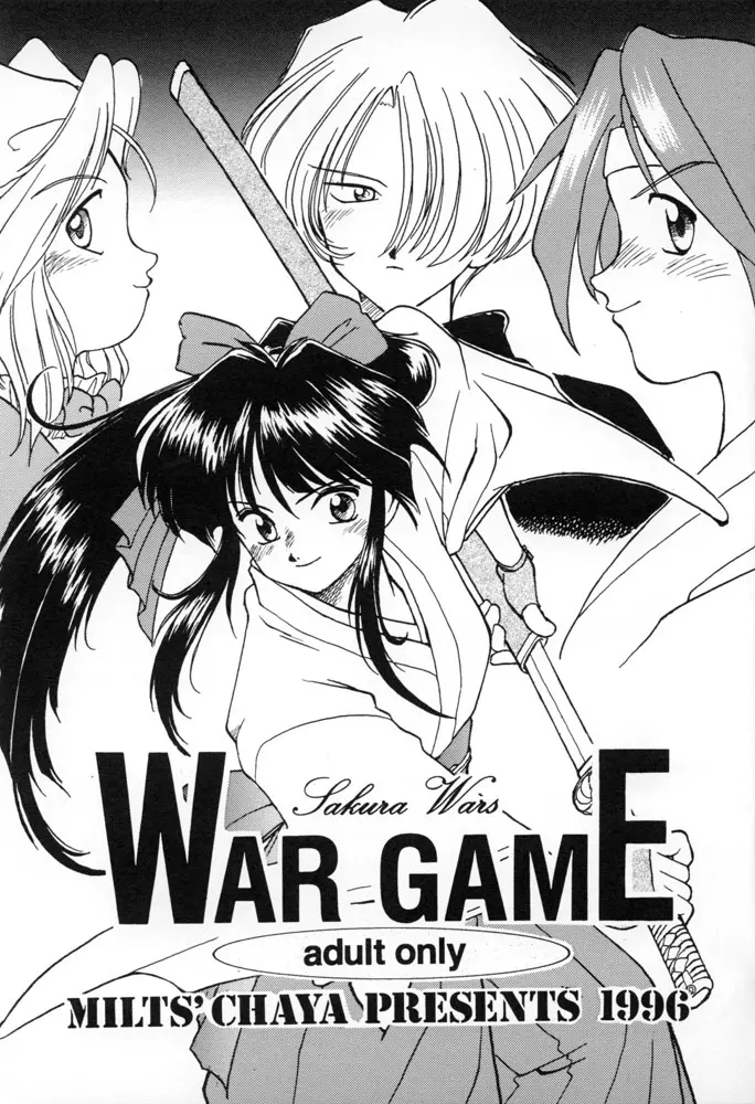 WAR GAME 2ページ