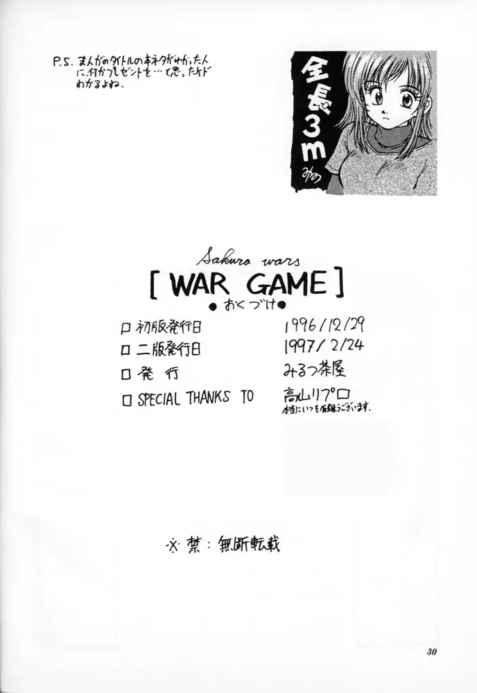 WAR GAME 29ページ