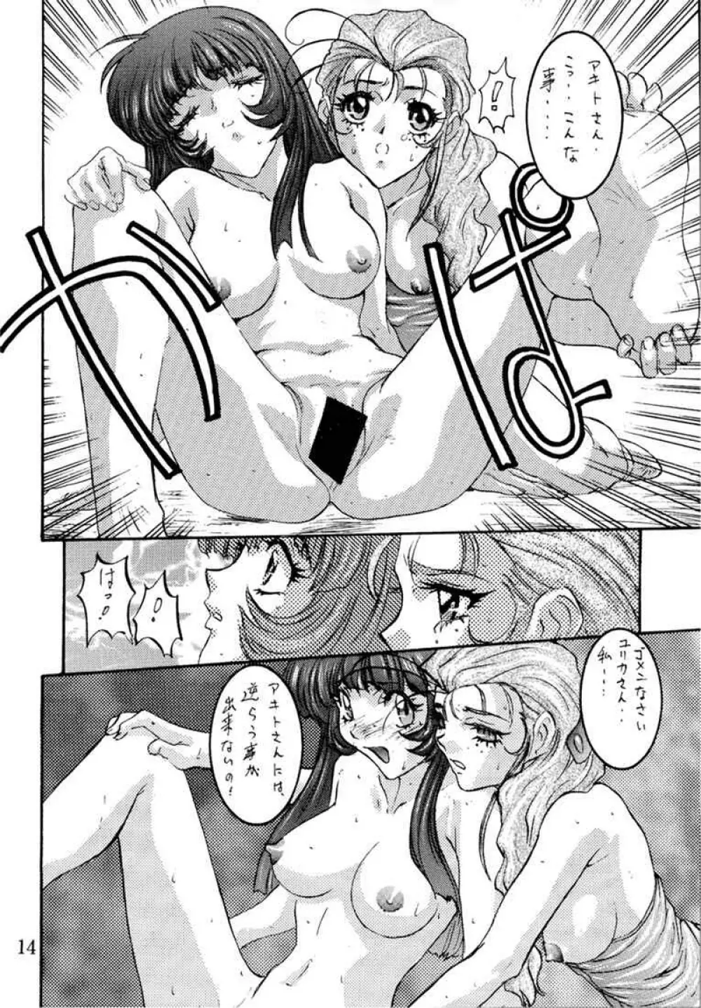 わんぱくアニメ 5 大爆撃 13ページ