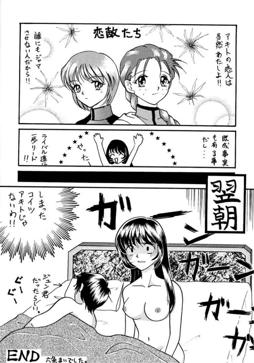 わんぱくアニメ 5 大爆撃 29ページ