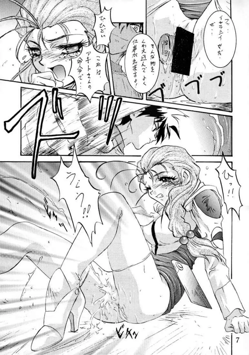 わんぱくアニメ 5 大爆撃 6ページ