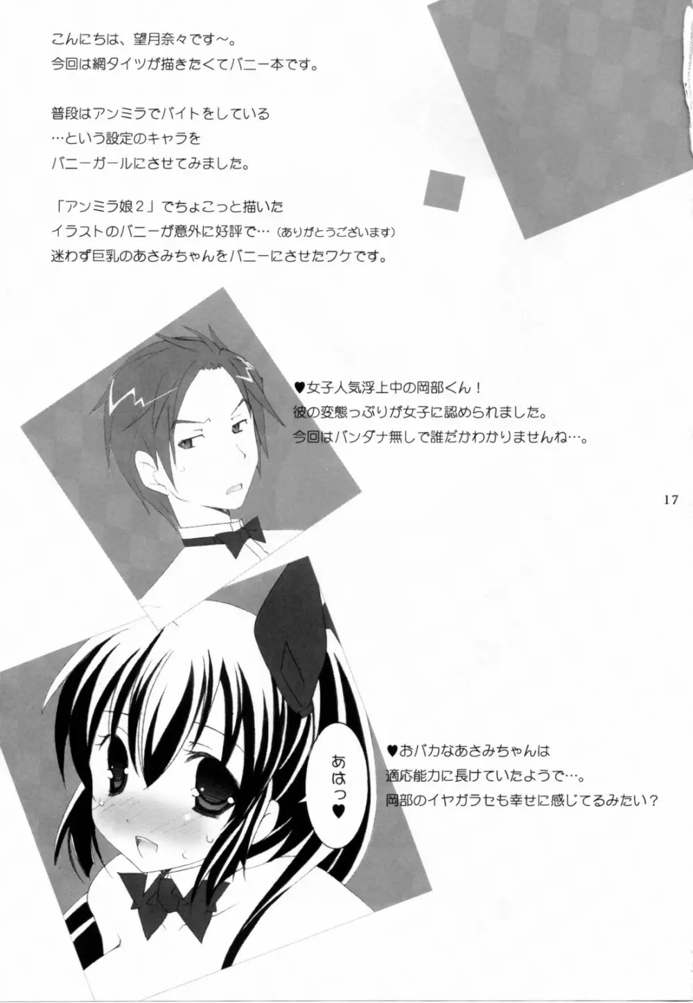 – Tenjikuya no Bunny Girl 15ページ