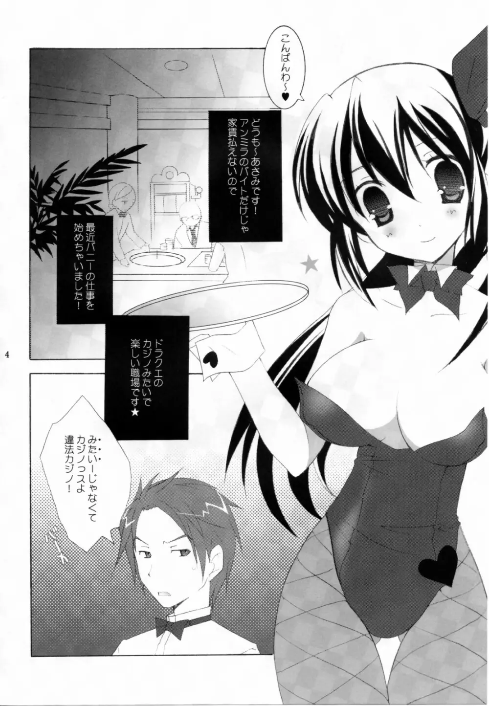 – Tenjikuya no Bunny Girl 3ページ