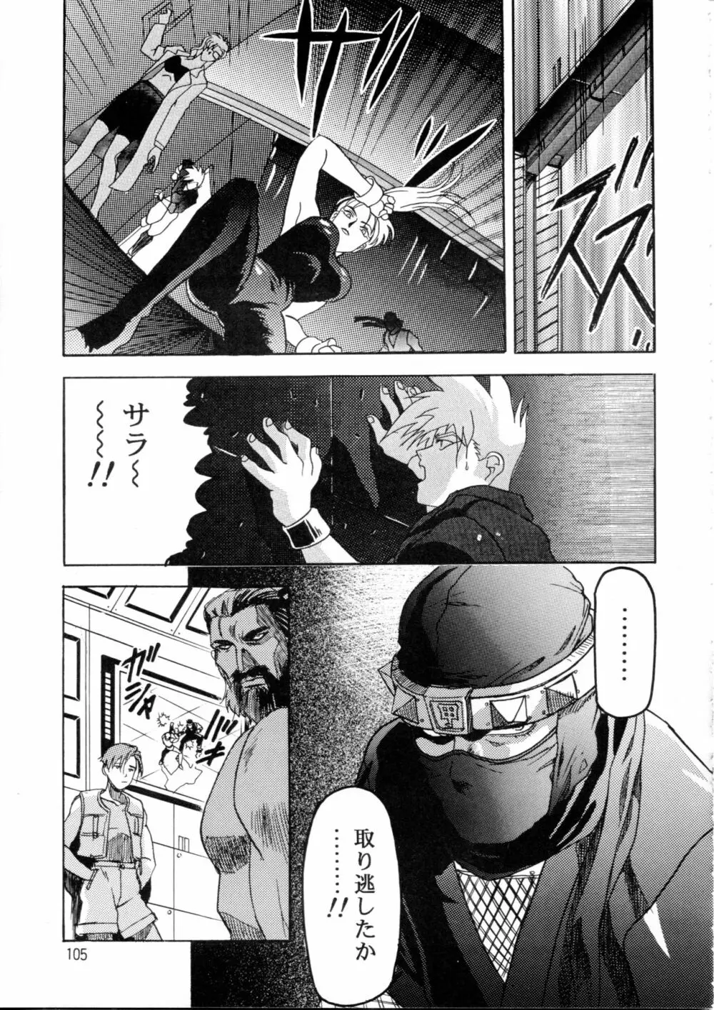片励会スペシャル Vol.9 104ページ