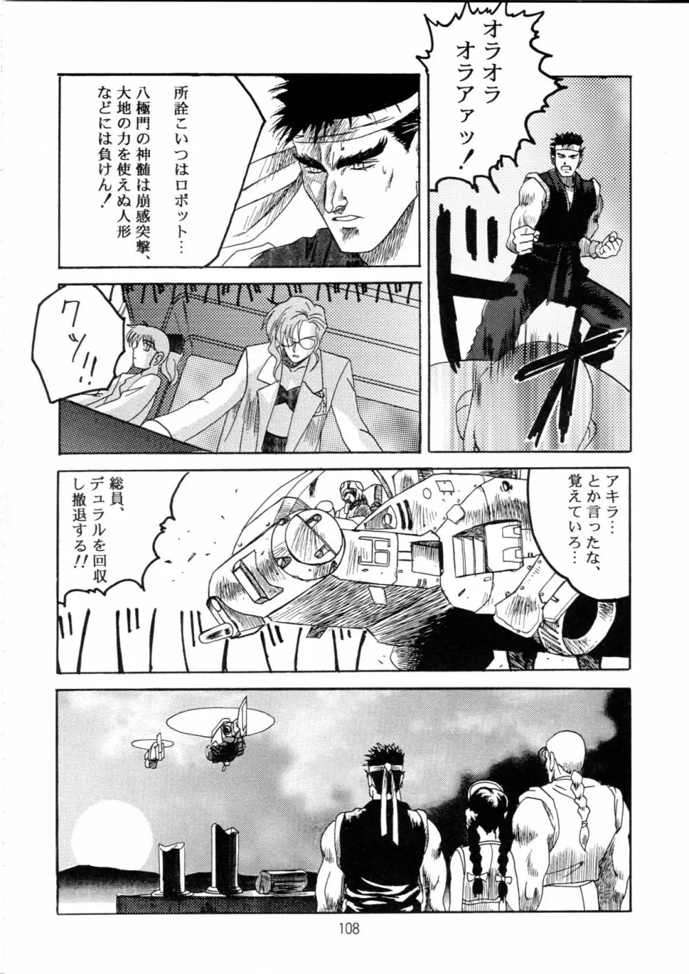 片励会スペシャル Vol.9 107ページ