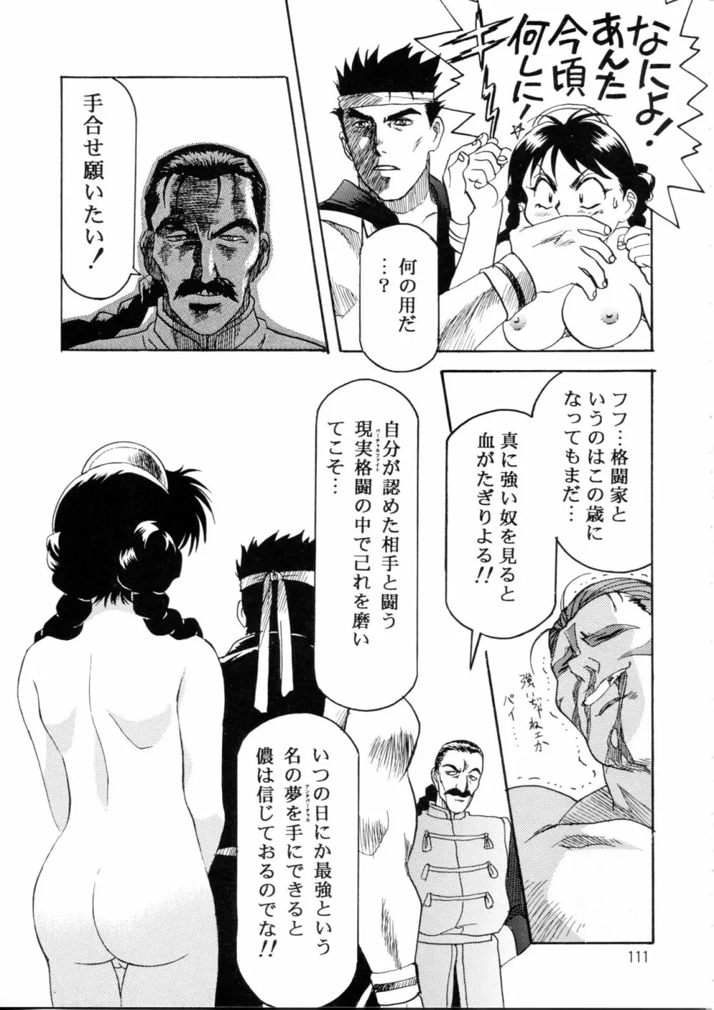 片励会スペシャル Vol.9 110ページ