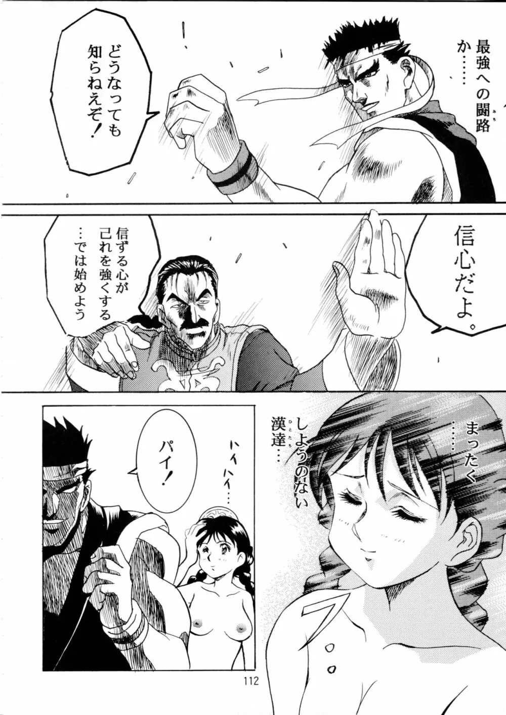 片励会スペシャル Vol.9 111ページ