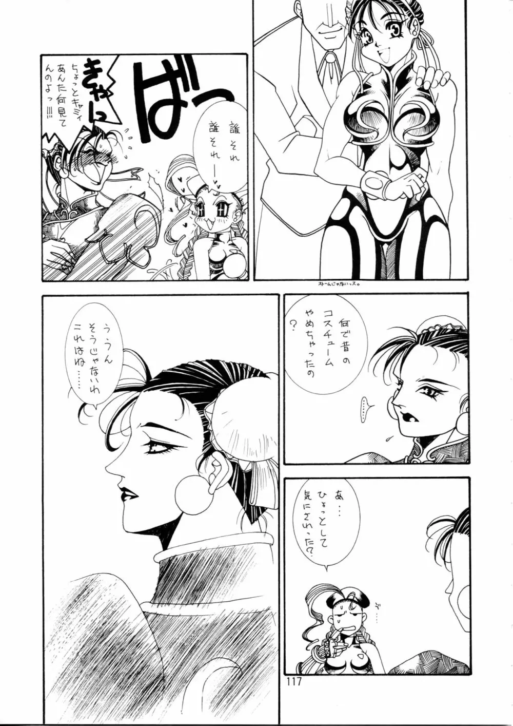 片励会スペシャル Vol.9 116ページ
