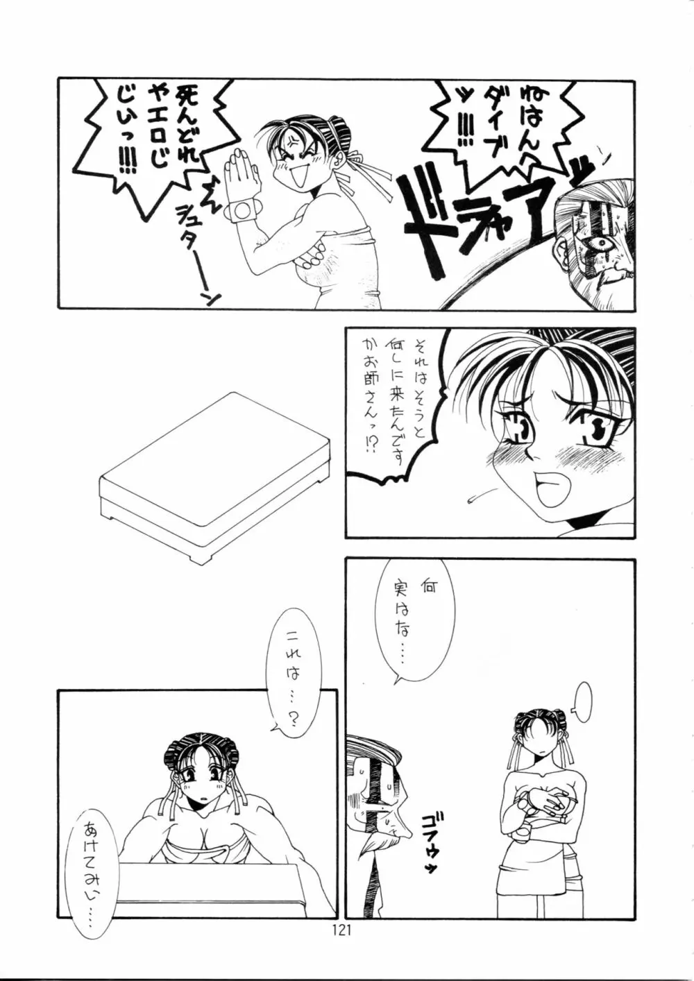 片励会スペシャル Vol.9 120ページ
