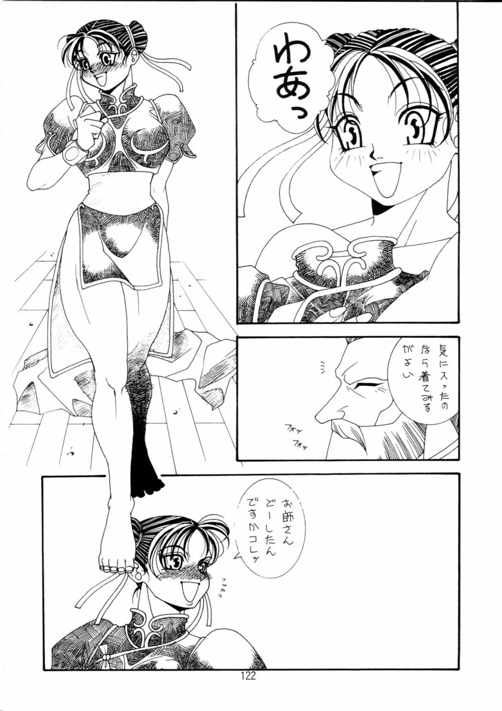 片励会スペシャル Vol.9 121ページ