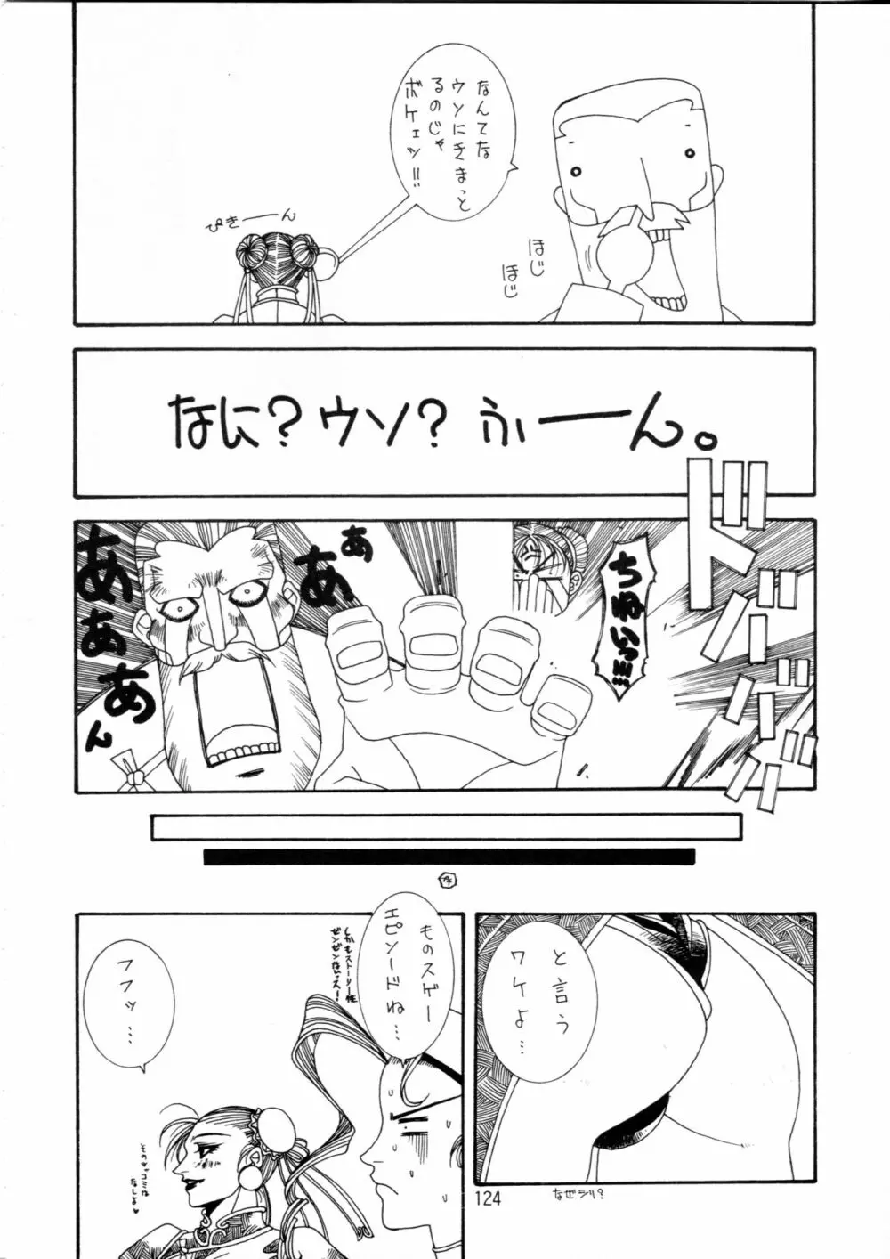 片励会スペシャル Vol.9 123ページ