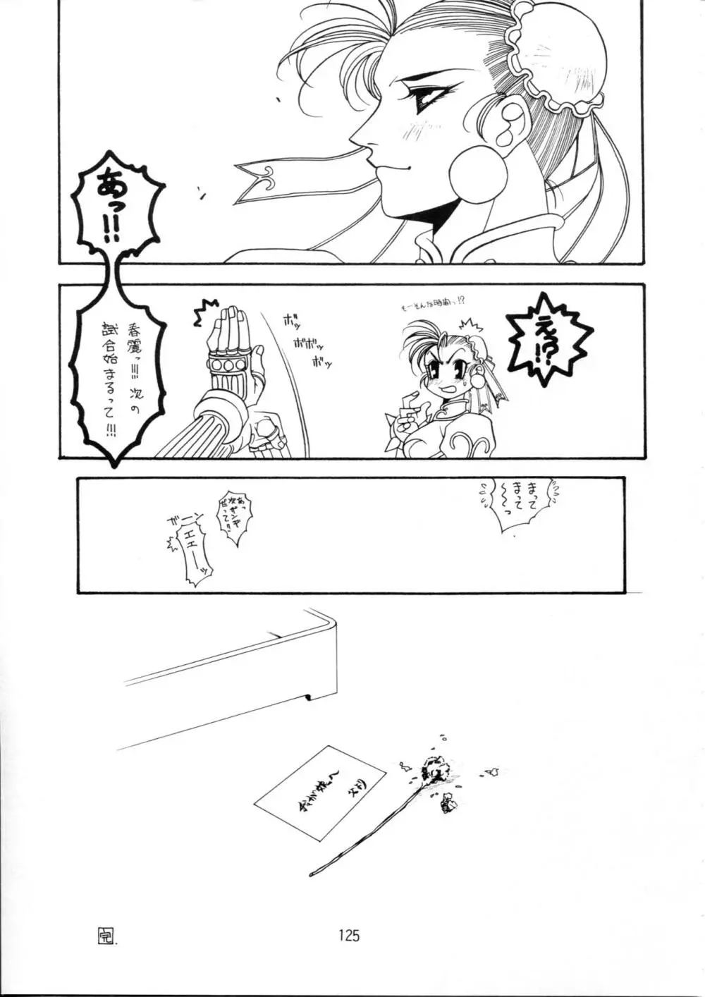 片励会スペシャル Vol.9 124ページ