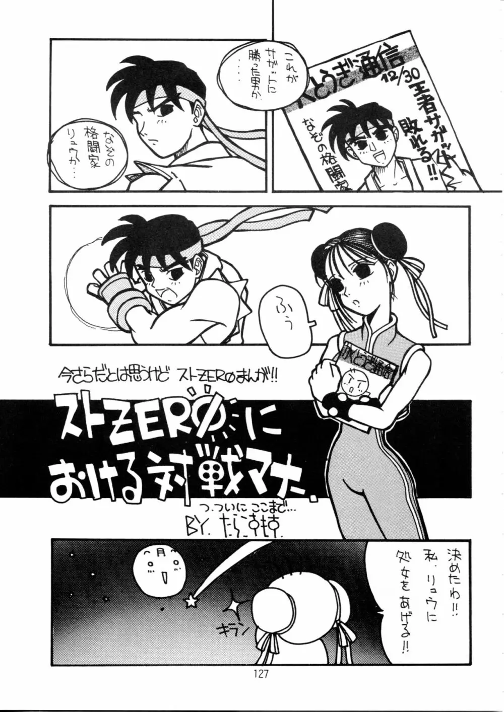 片励会スペシャル Vol.9 126ページ