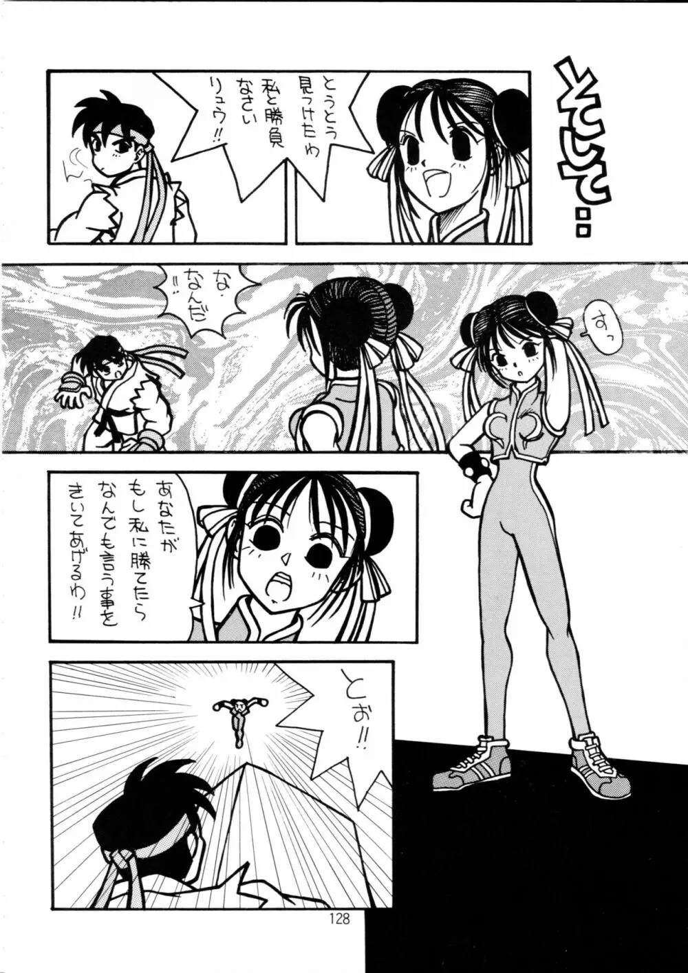 片励会スペシャル Vol.9 127ページ