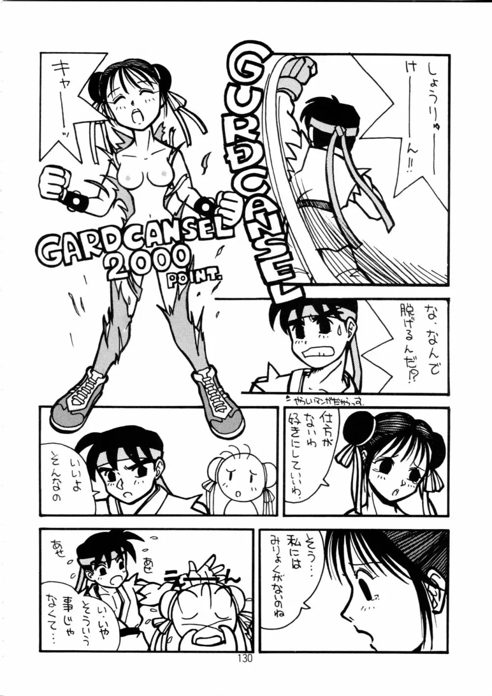 片励会スペシャル Vol.9 129ページ