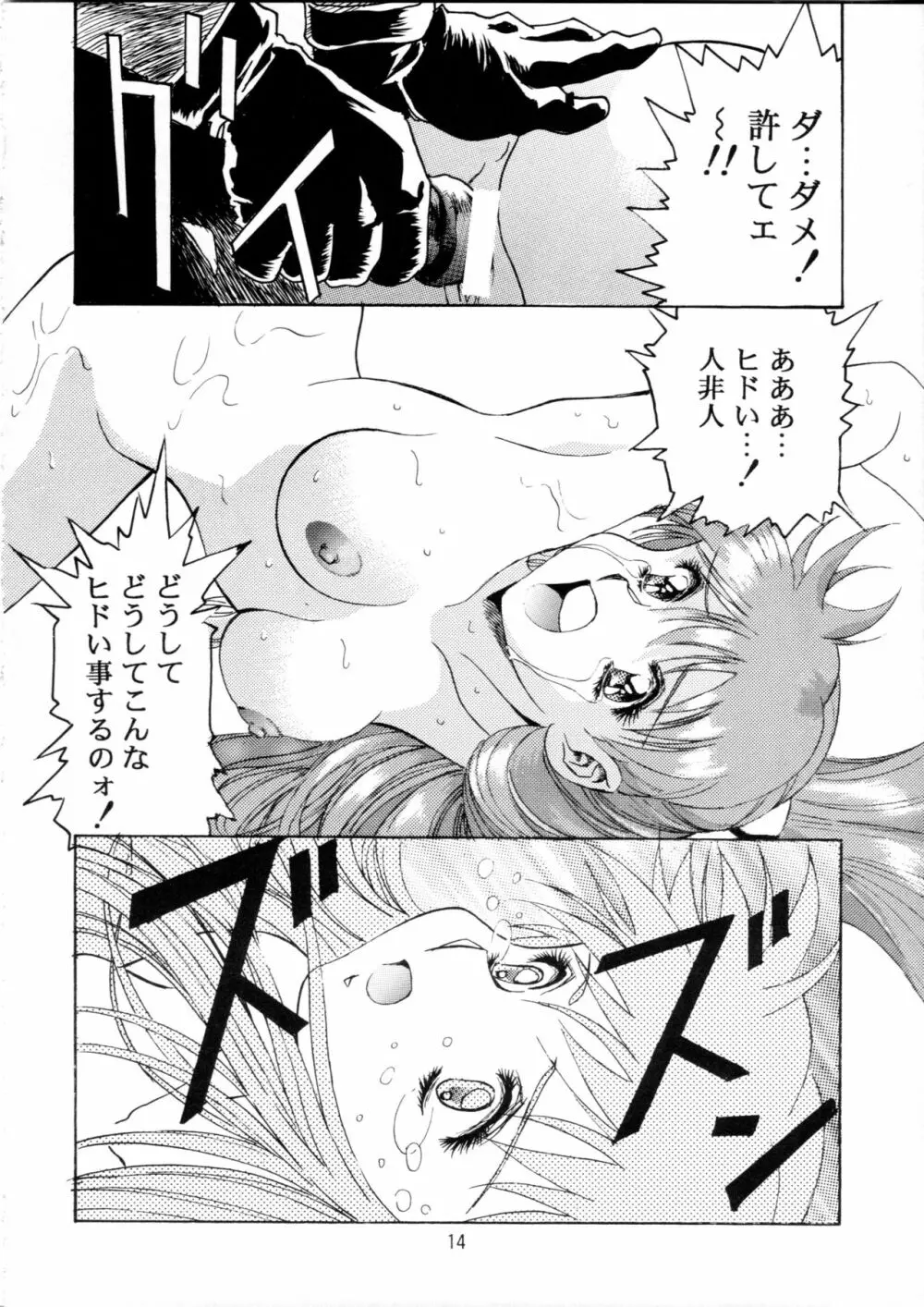 片励会スペシャル Vol.9 13ページ