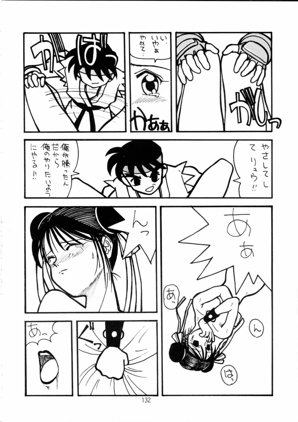 片励会スペシャル Vol.9 131ページ