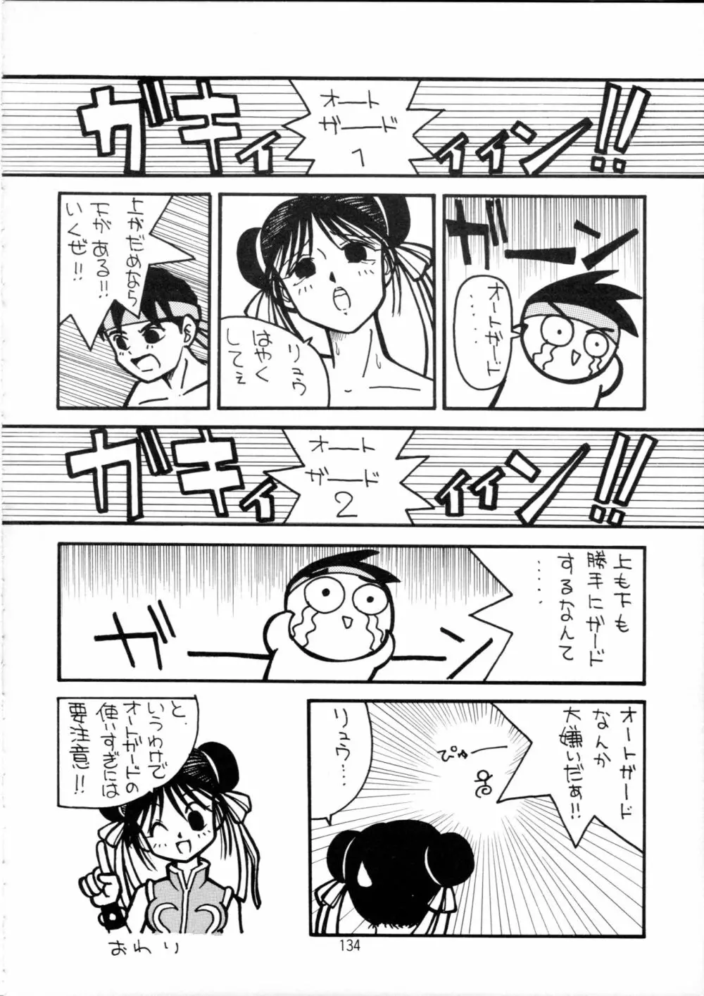 片励会スペシャル Vol.9 133ページ