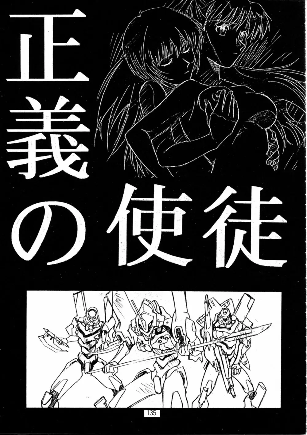 片励会スペシャル Vol.9 134ページ