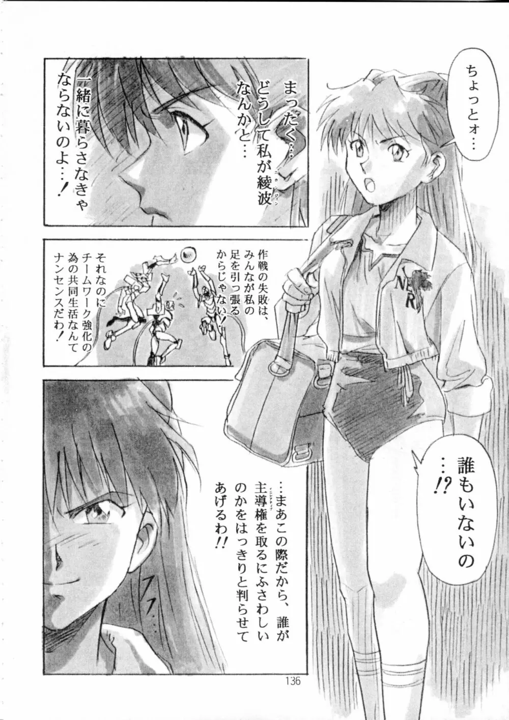 片励会スペシャル Vol.9 135ページ