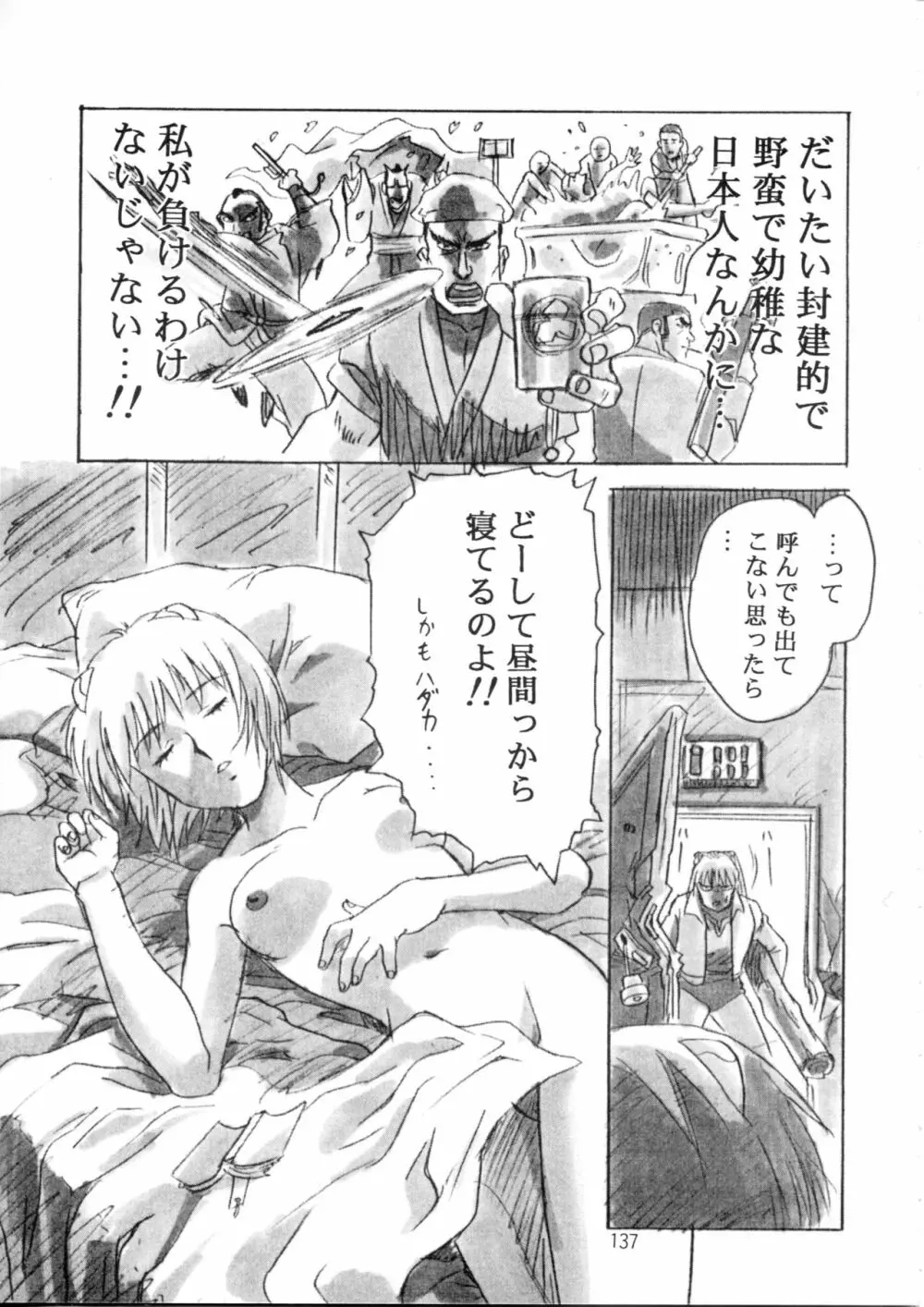 片励会スペシャル Vol.9 136ページ