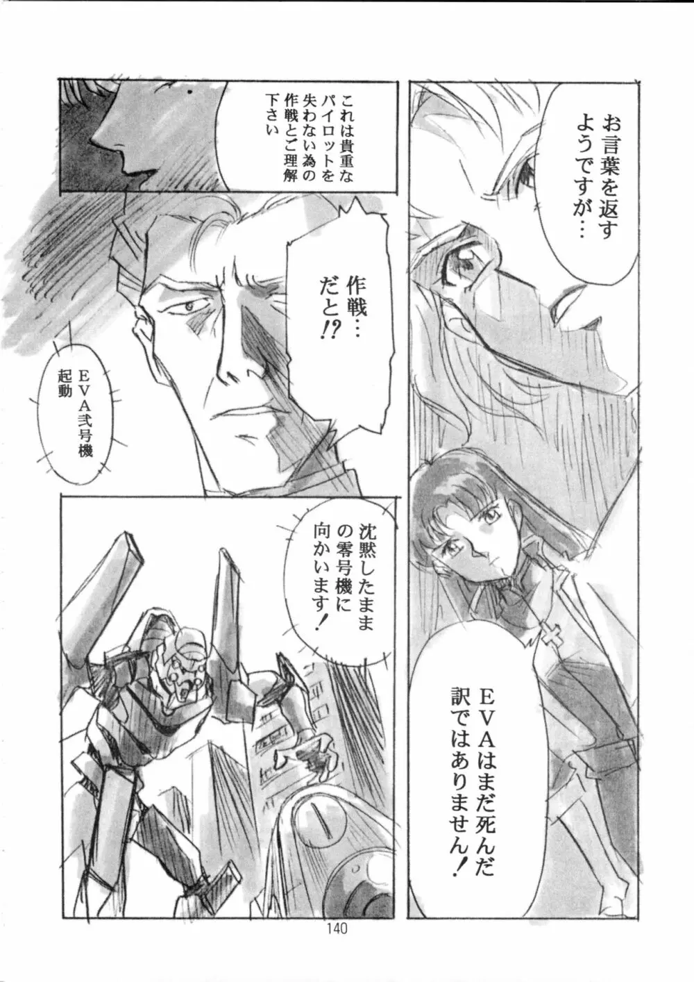 片励会スペシャル Vol.9 139ページ