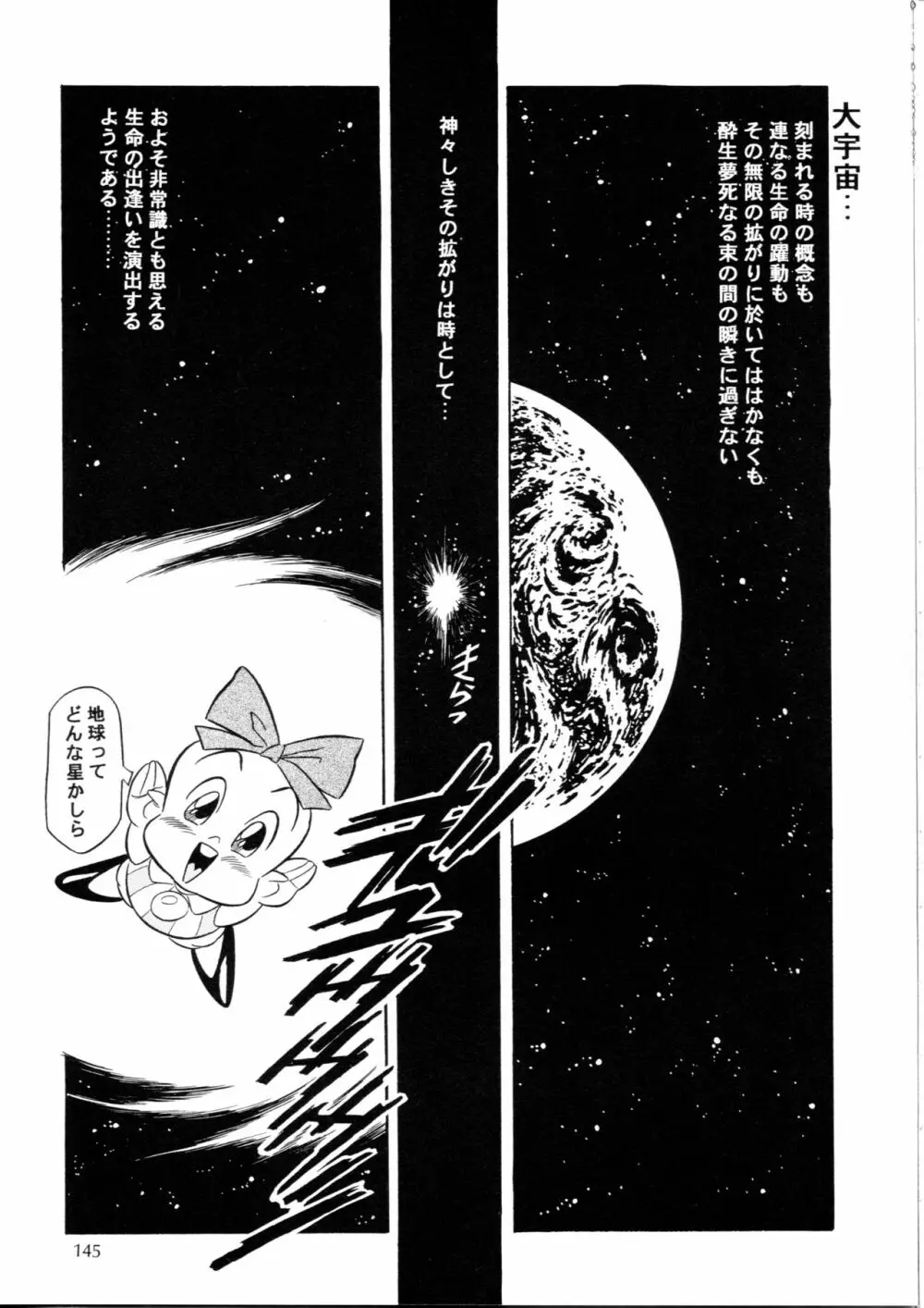 片励会スペシャル Vol.9 144ページ