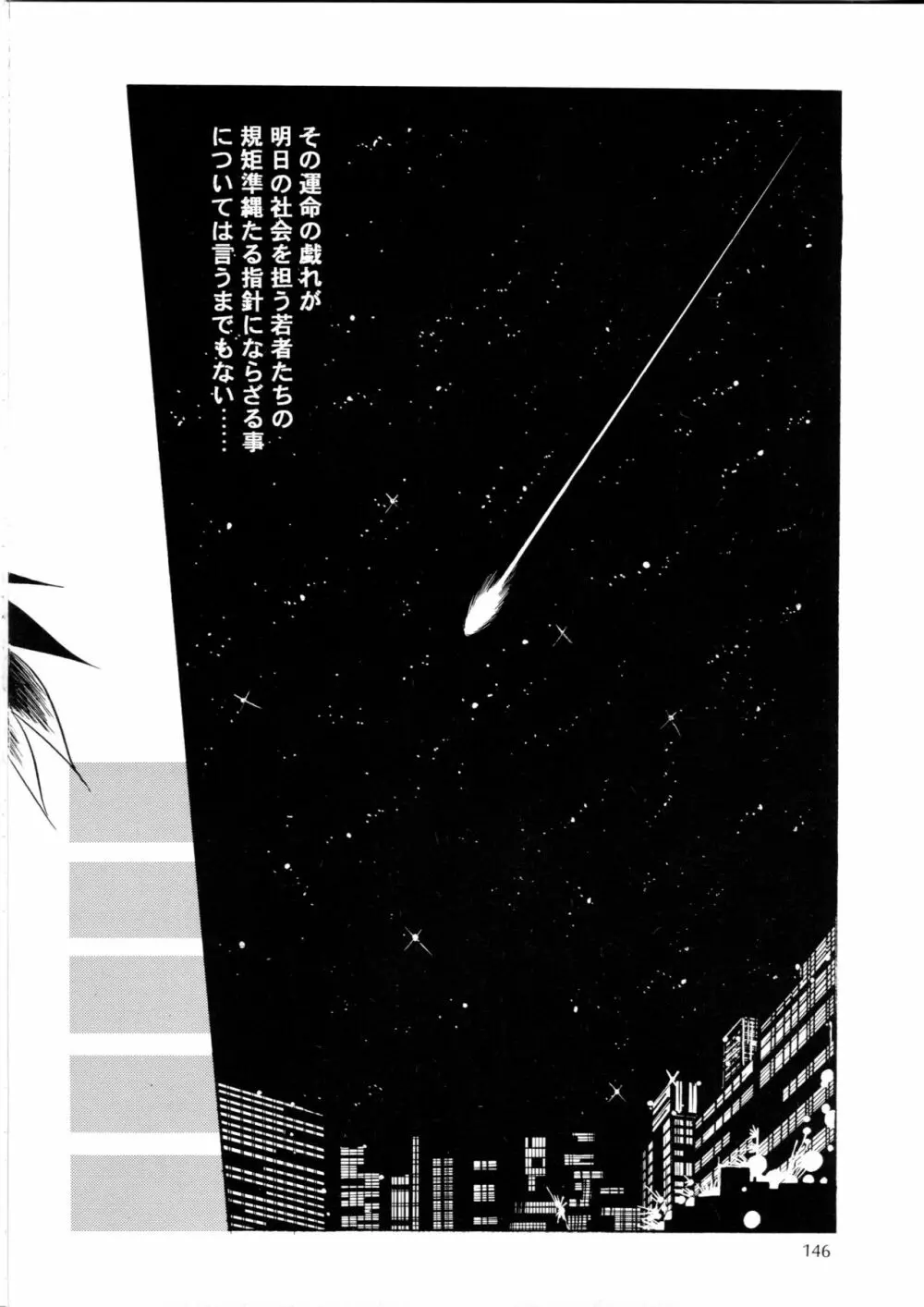 片励会スペシャル Vol.9 145ページ