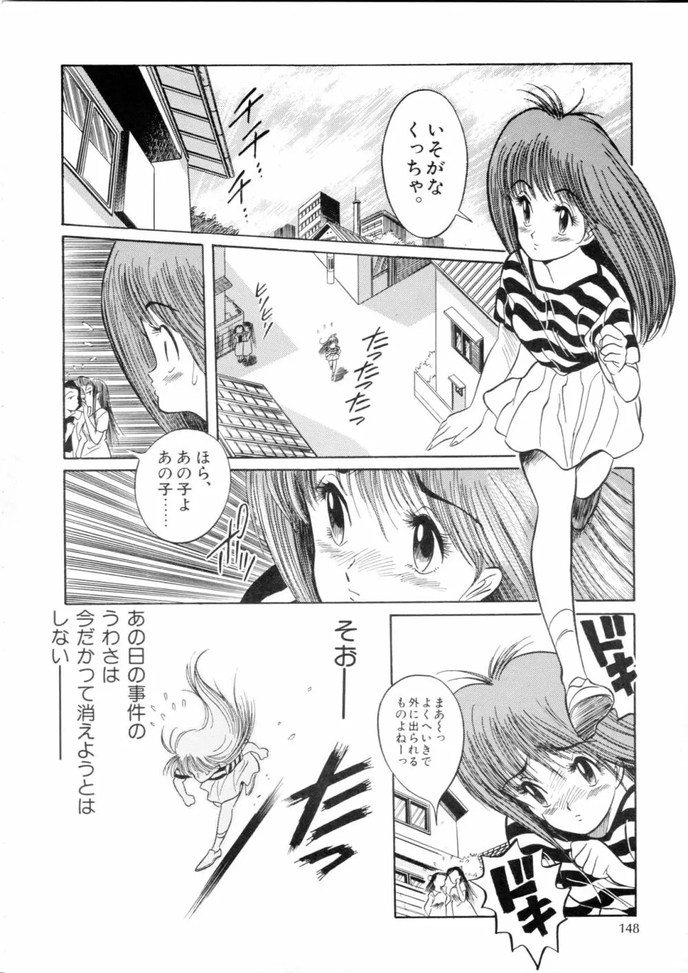 片励会スペシャル Vol.9 147ページ