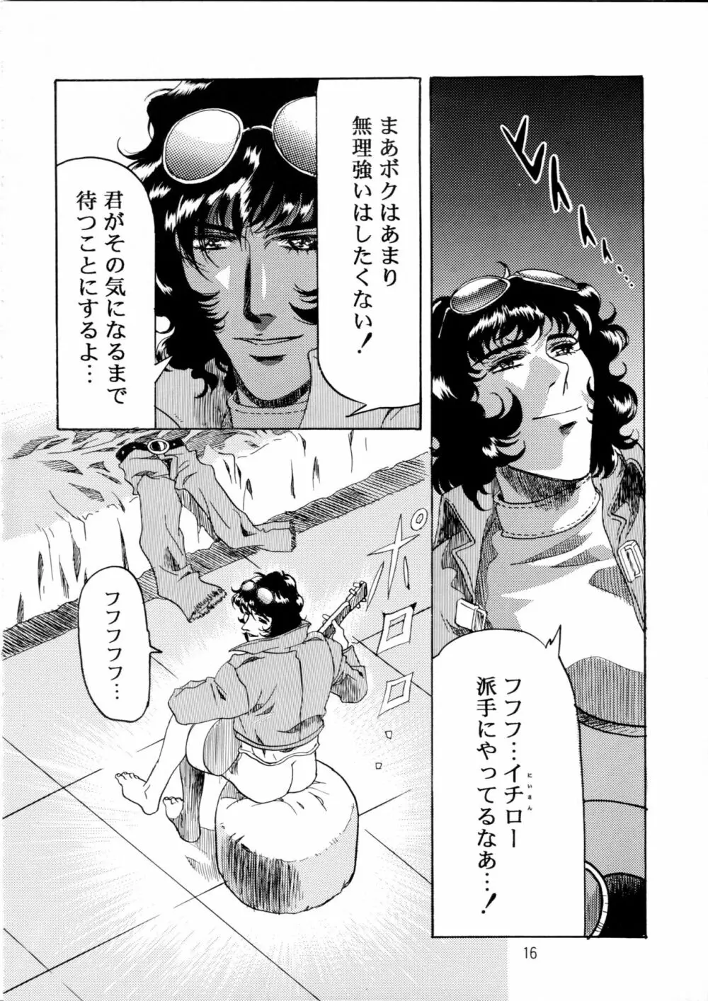 片励会スペシャル Vol.9 15ページ
