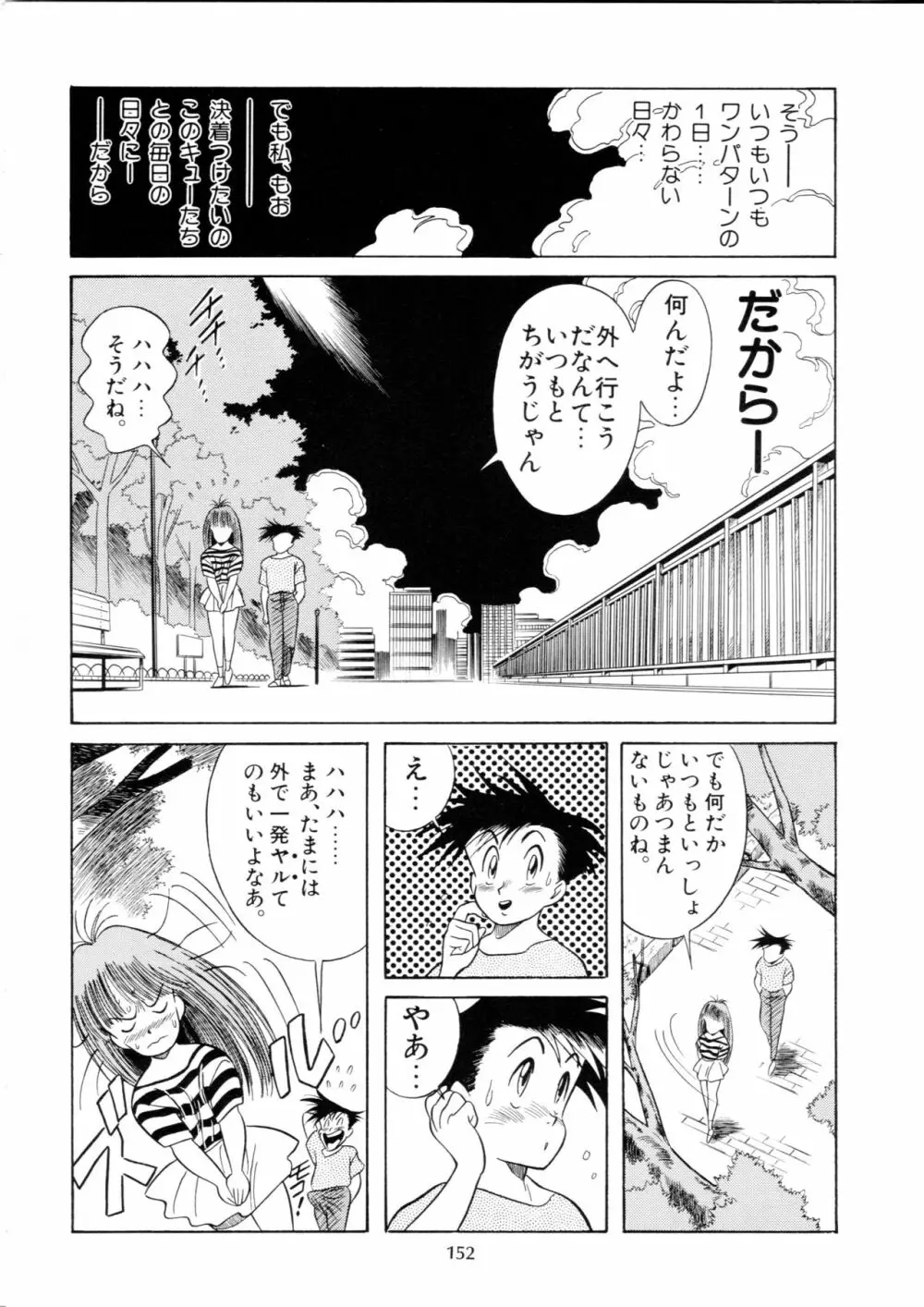 片励会スペシャル Vol.9 151ページ