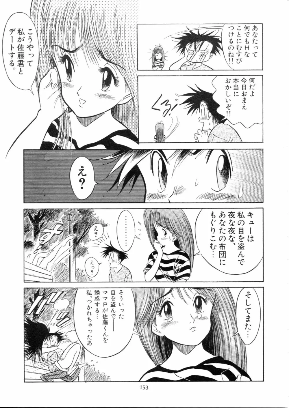 片励会スペシャル Vol.9 152ページ