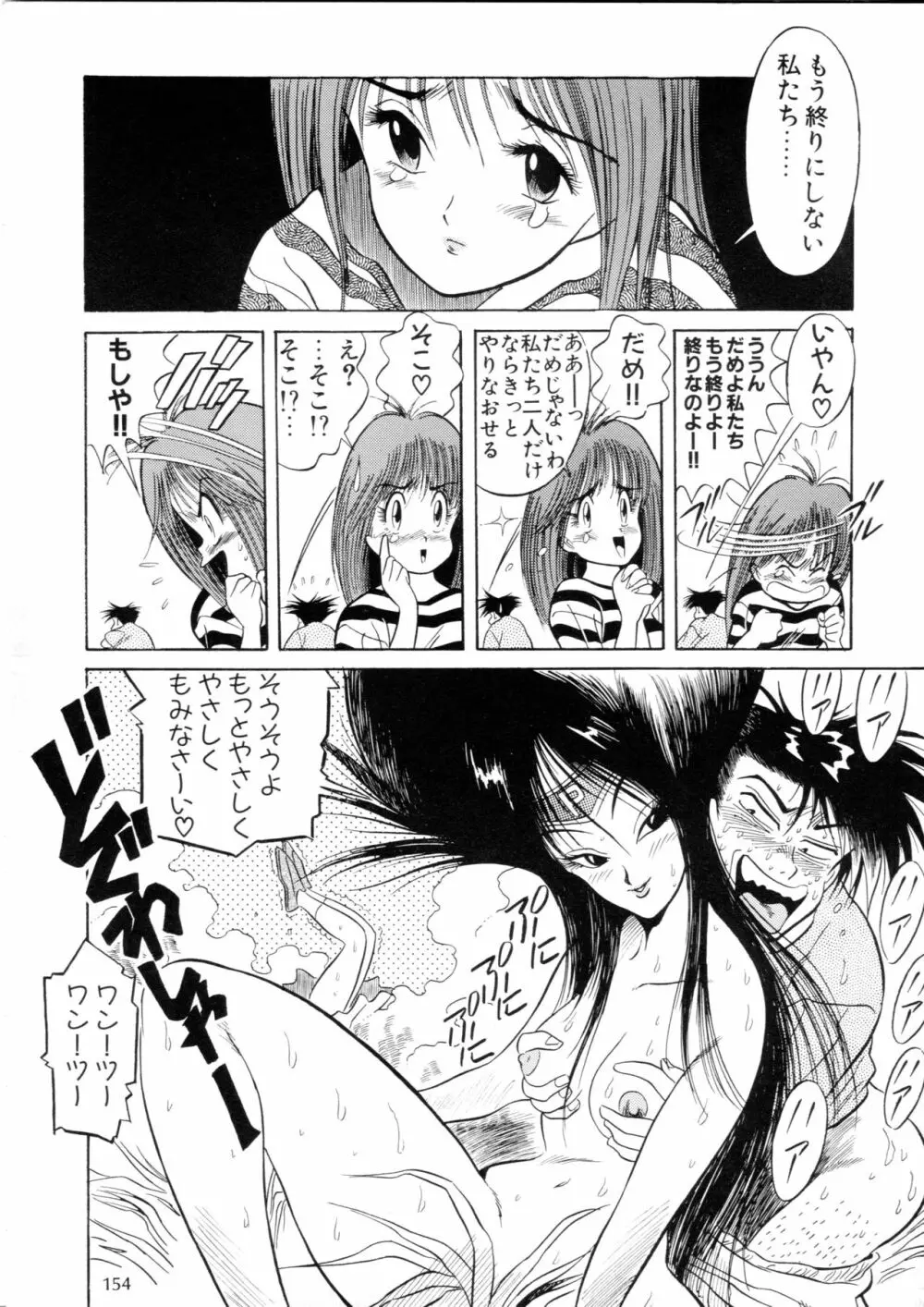 片励会スペシャル Vol.9 153ページ