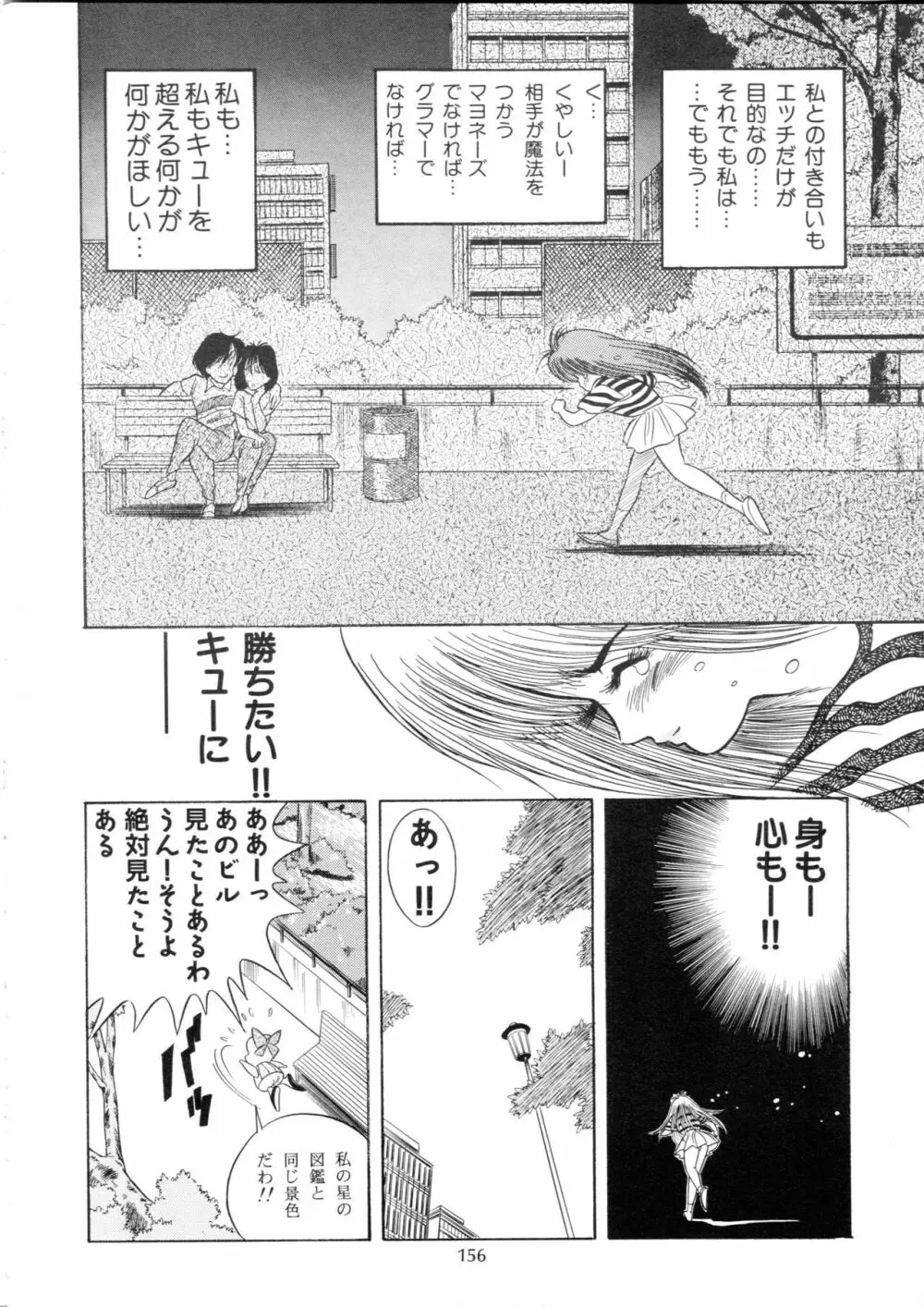 片励会スペシャル Vol.9 155ページ