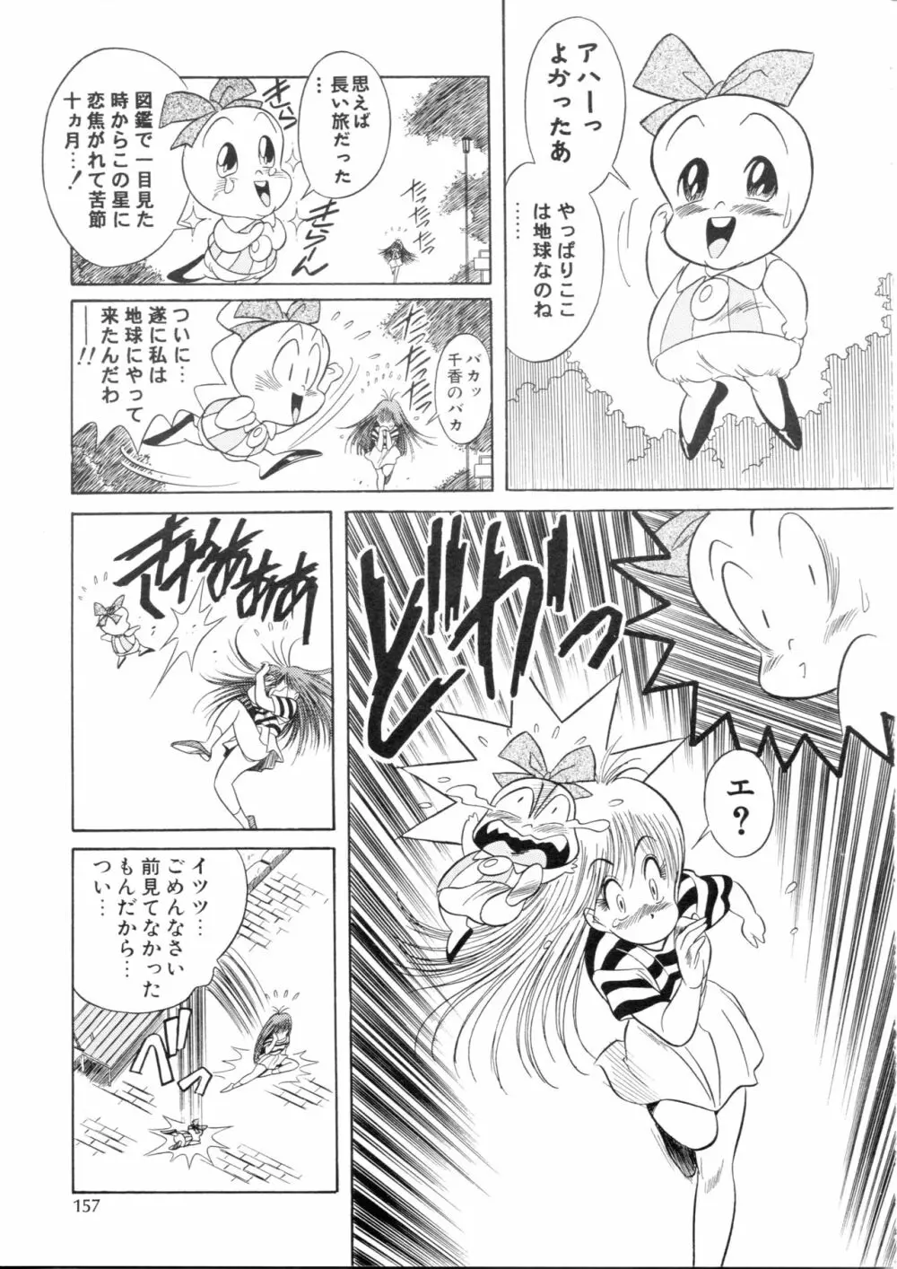 片励会スペシャル Vol.9 156ページ