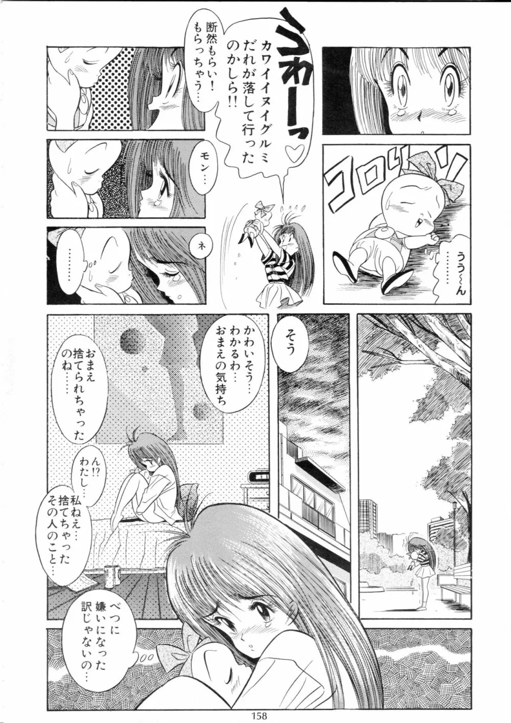 片励会スペシャル Vol.9 157ページ