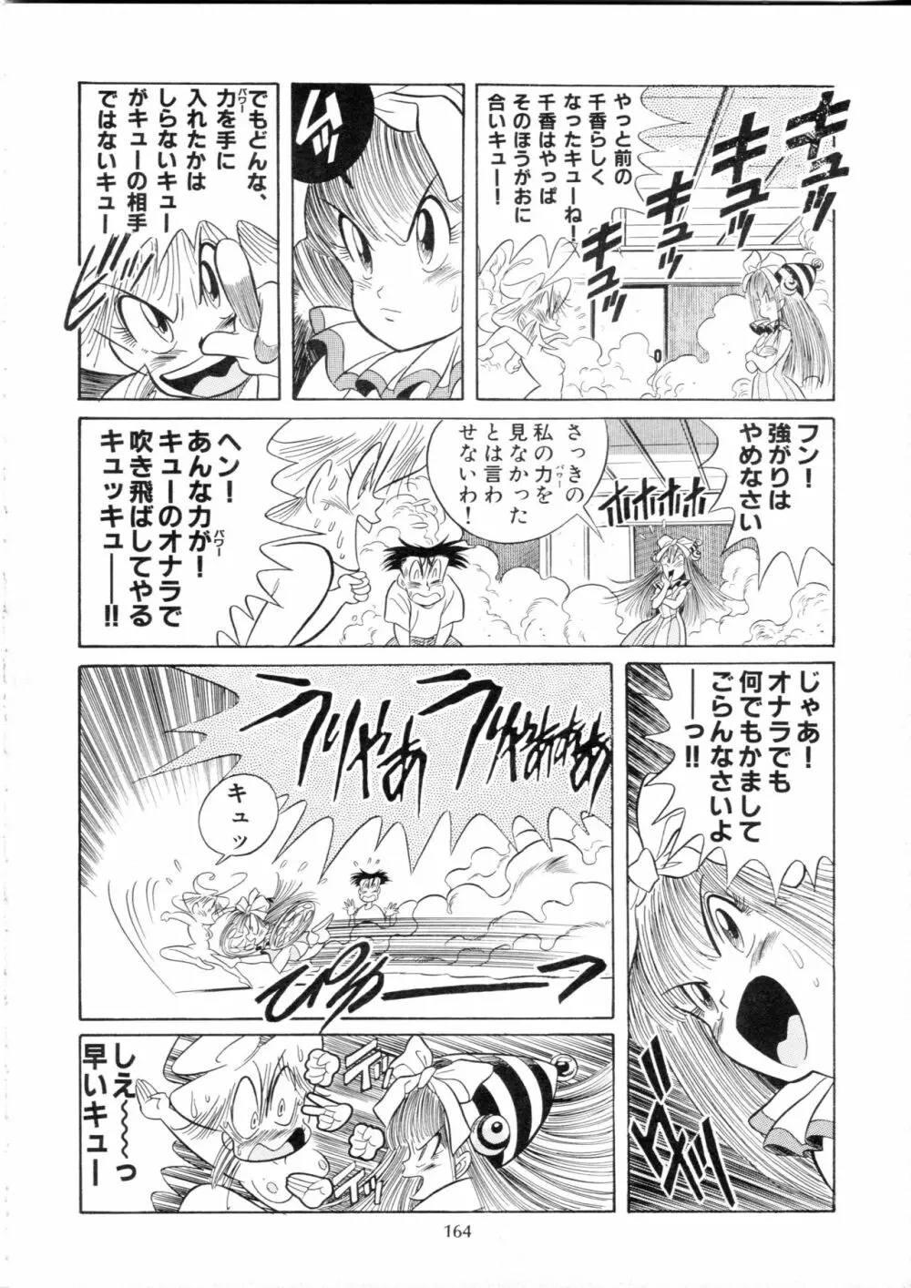 片励会スペシャル Vol.9 163ページ
