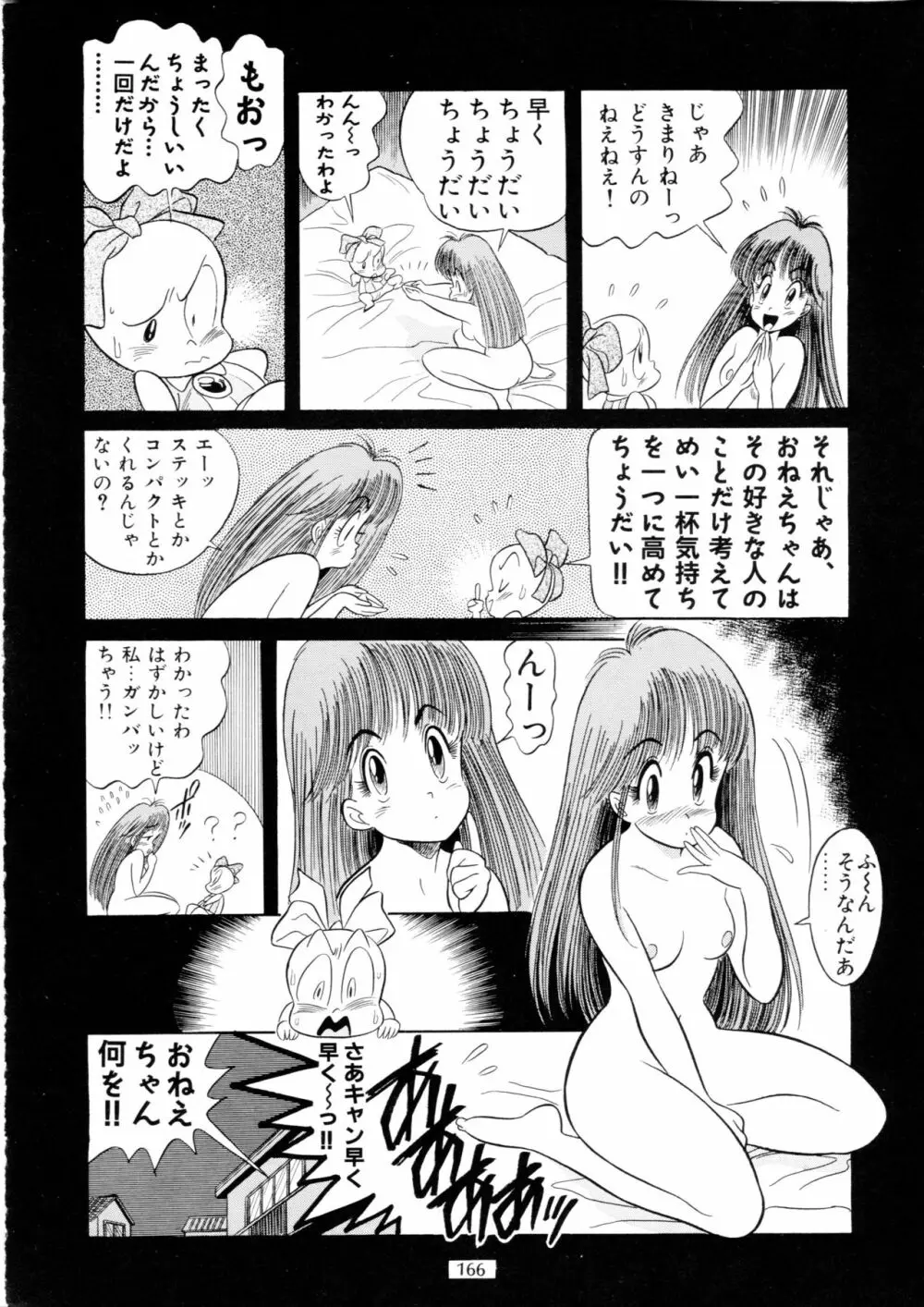 片励会スペシャル Vol.9 165ページ