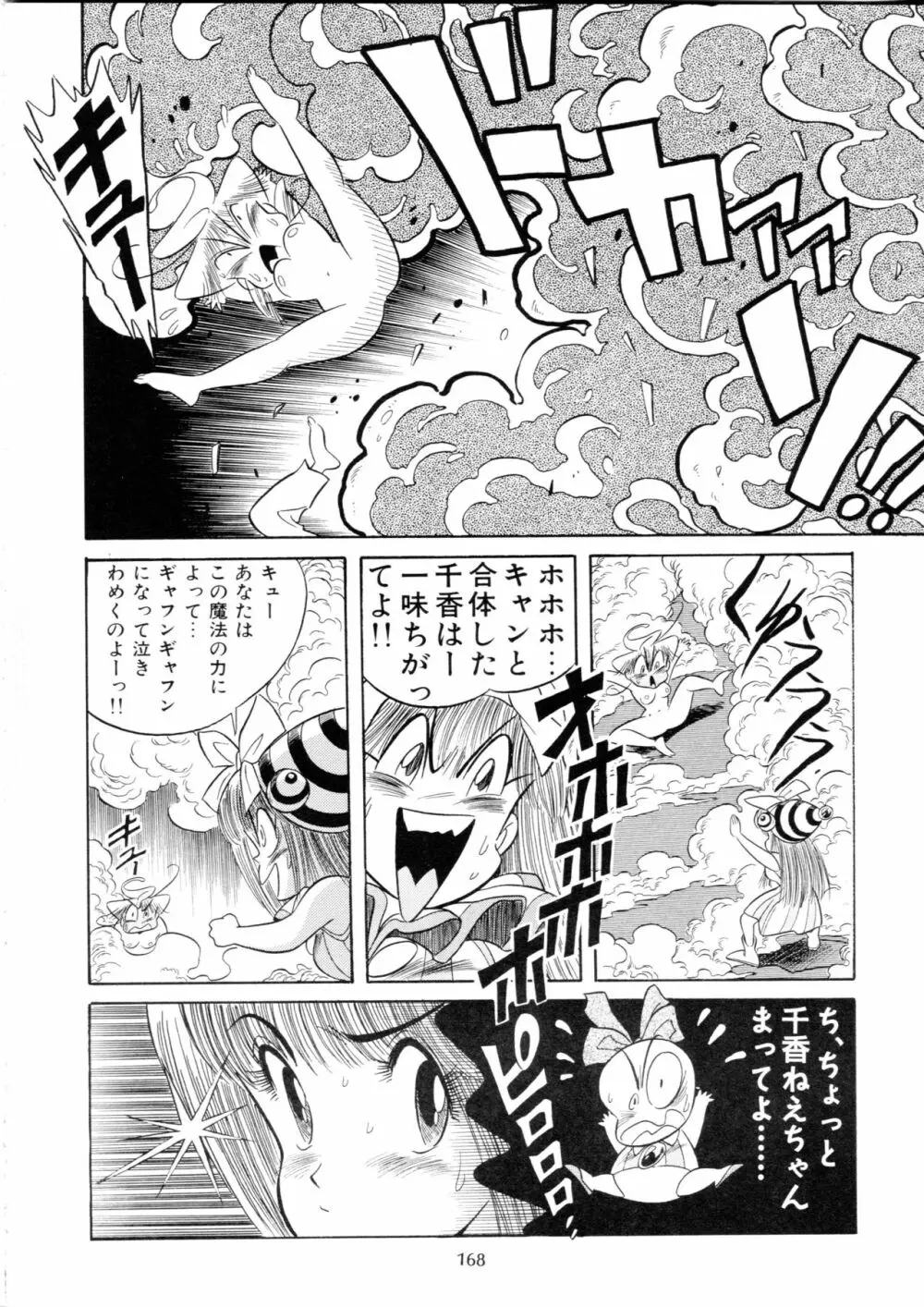 片励会スペシャル Vol.9 167ページ