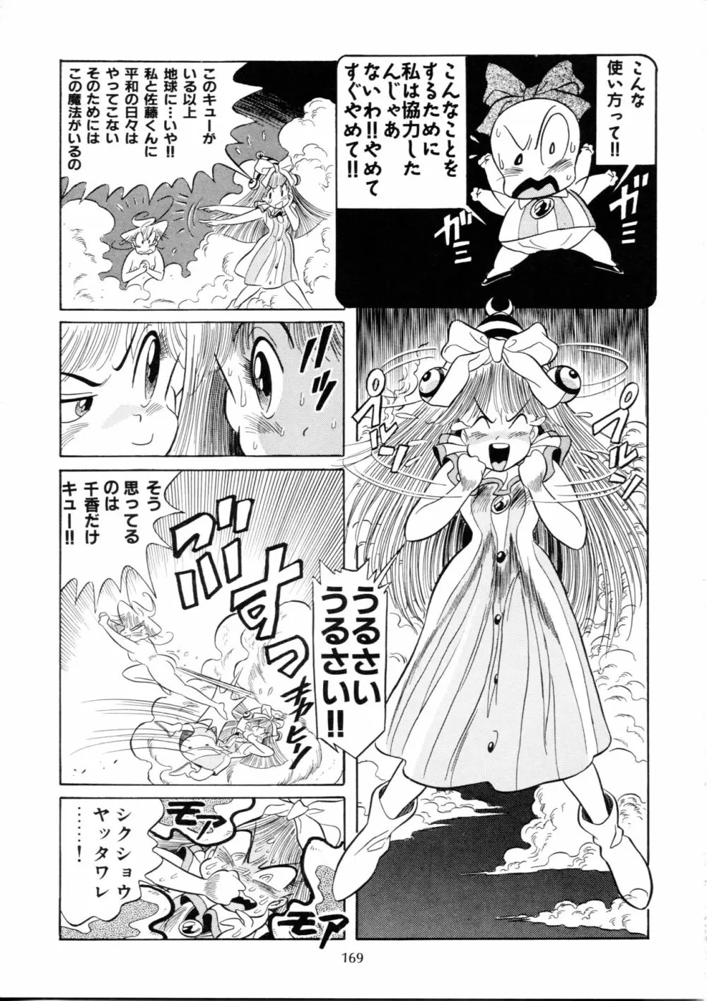 片励会スペシャル Vol.9 168ページ