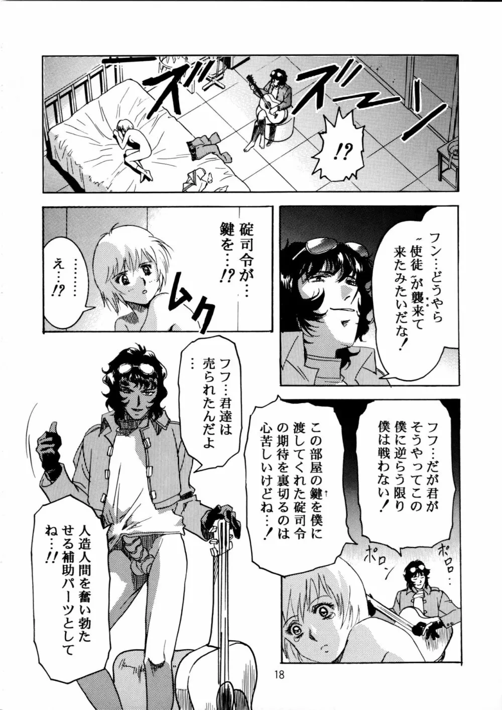 片励会スペシャル Vol.9 17ページ
