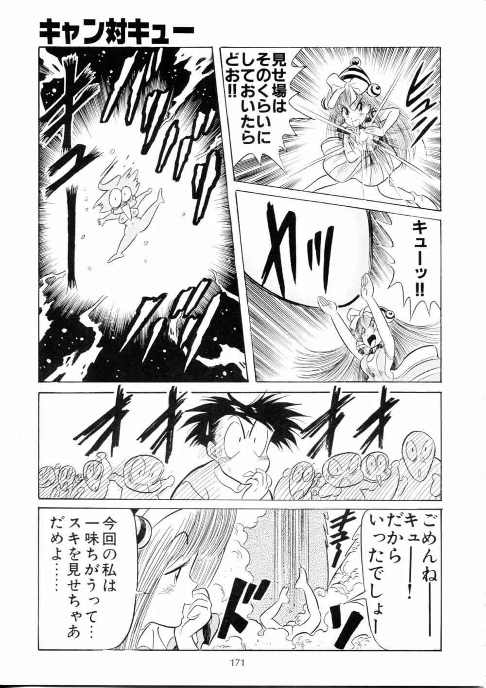 片励会スペシャル Vol.9 170ページ