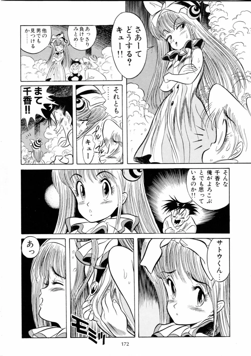 片励会スペシャル Vol.9 171ページ