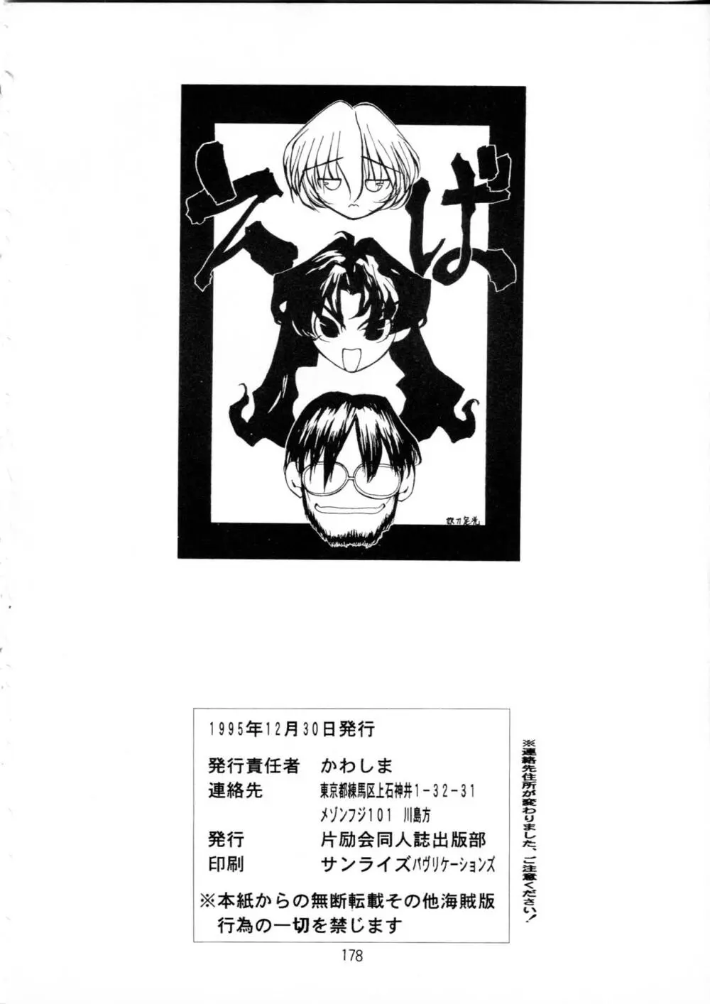 片励会スペシャル Vol.9 177ページ