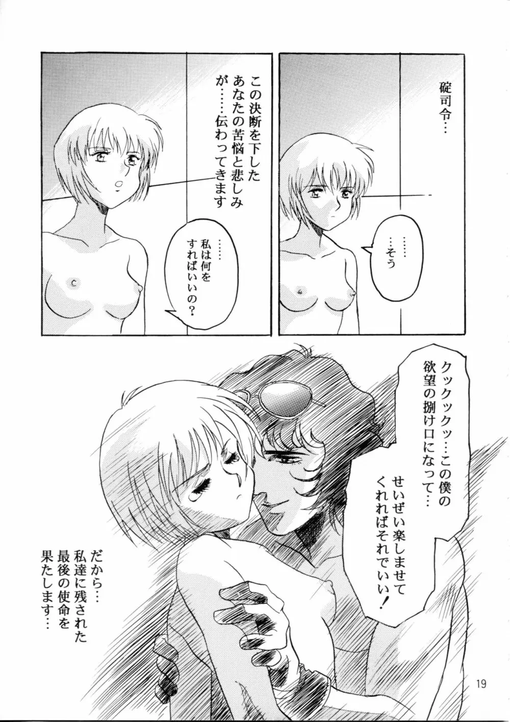 片励会スペシャル Vol.9 18ページ
